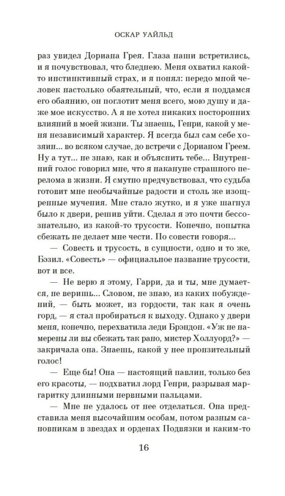 The Portrait of Dorian Gray